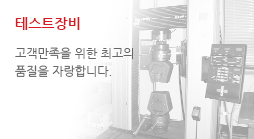 테스트장비